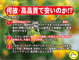 何故・高品質で安いのか！？
