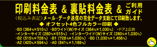 印刷料金表＆裏貼り料金表＆ご利用ガイド